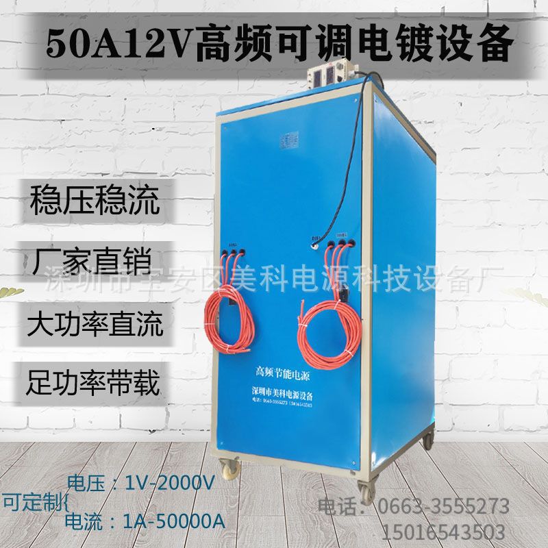 平波双向脉冲可调开关电源50A12V高频可调电镀设备