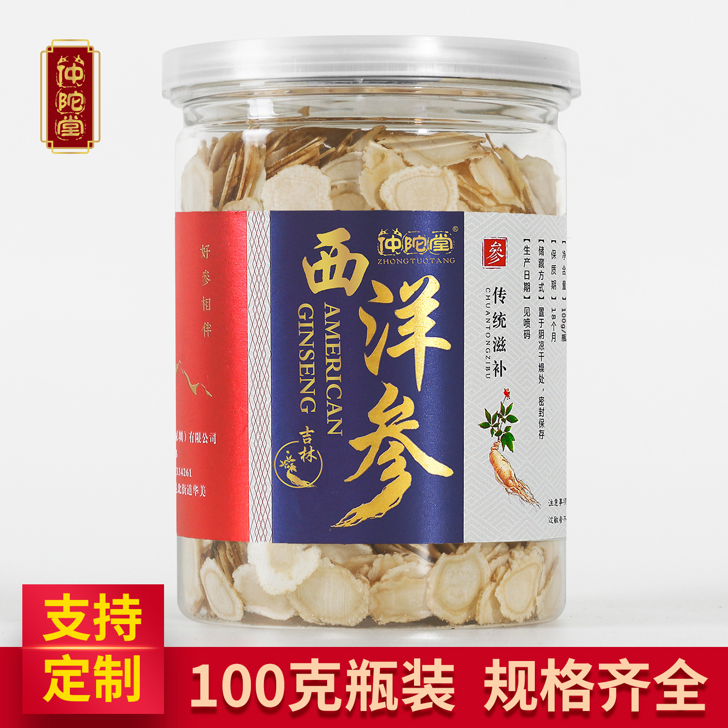 精选西洋参片切片0.4-1.6cm批发淘宝天猫100g瓶装定制花旗参货源|ms