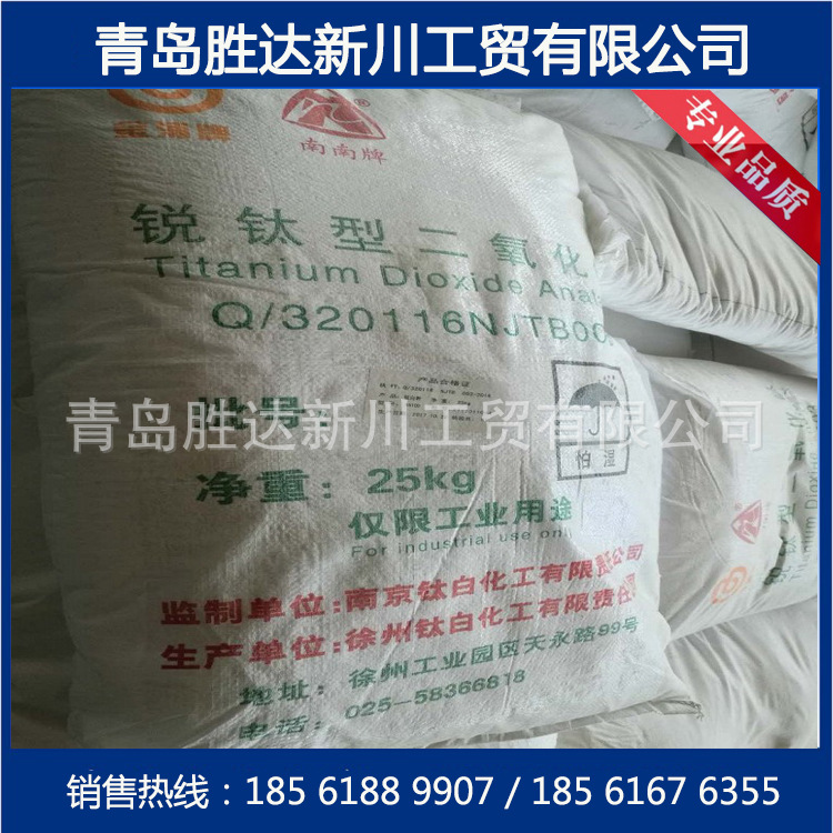 南南牌锐钛钛白粉 白度好分散好 经济型钛白粉 二氧化钛