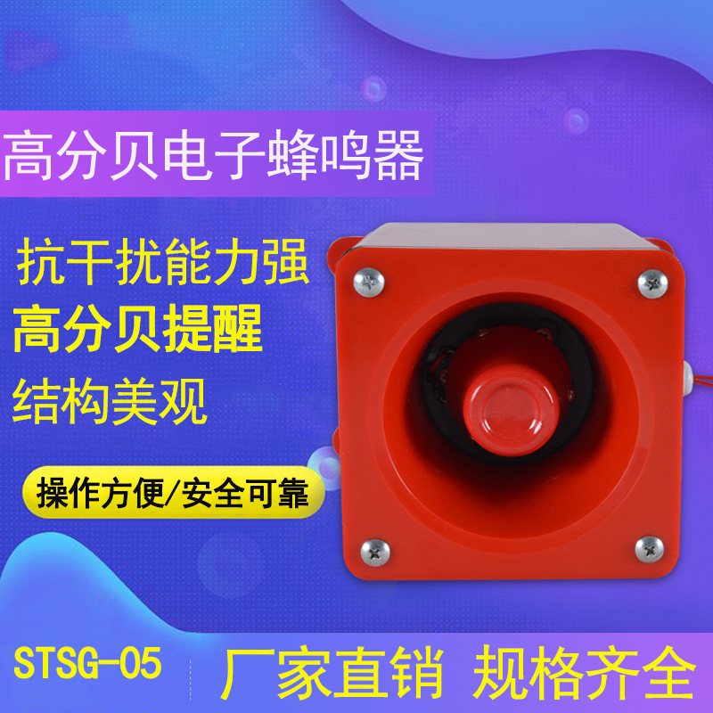 STSG-05 高分贝船用喇叭TBJ-100船用报警器工业消防电子蜂鸣器