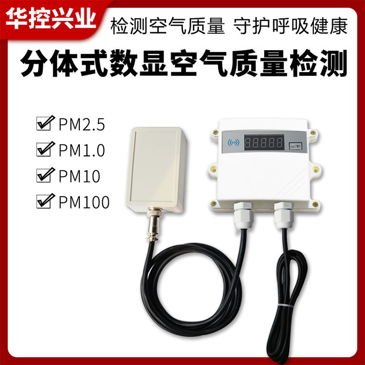 Chinese control Split digital display PM2.5 sensor/Transmitter Inhale Particulate matter Tester