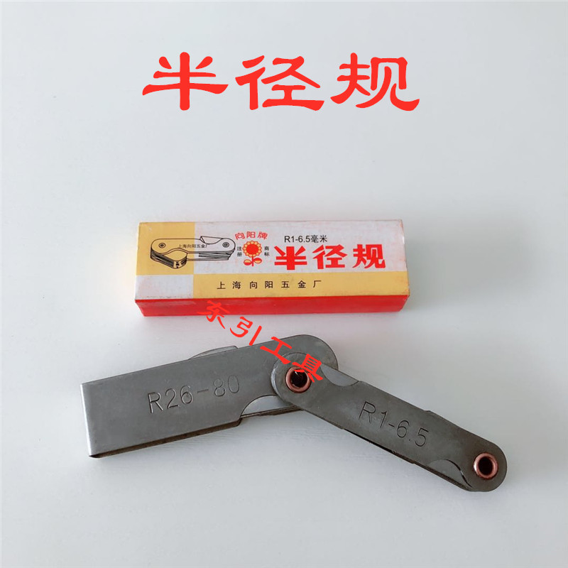 半径规 R规样板 弧度规 不锈钢圆弧规R1-6.5 7-14.5 15-25 26-80