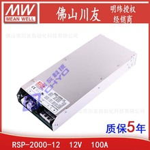 RSP-2000-12台湾明纬1200W12V100A开关电源直流可并联PFC可调电压