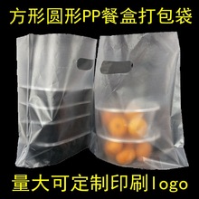 厚款新料一次性PP快餐盒塑料袋手提外卖打包水果沙拉食品袋