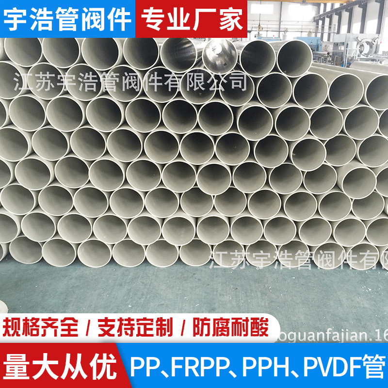 PPH管厂家直销，PPH塑料管批发，PPH化工管 PPH管材