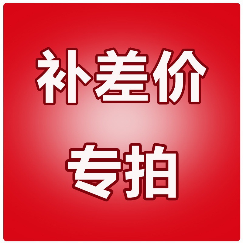 补差价 瓷砖货款定烧打样 瓷砖快递费 邮费补差价专拍 快递费专拍-阿里巴巴
