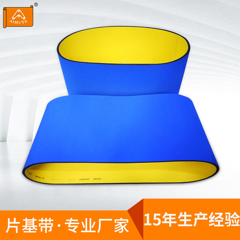 贴标机皮带 贴标机输送带 贴标机传送带 黄绿片基带加蓝布海绵