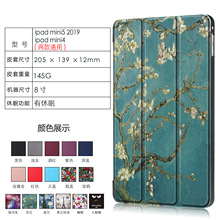 适用苹果mini5保护套2019 ipad迷你5皮套超薄三折彩绘支架保护壳