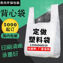 Túi nhựa vest tùy chỉnh logo siêu thị mua sắm thực phẩm túi trái cây takeaway bao bì nhựa tiện lợi túi tùy chỉnh Túi vest nhựa