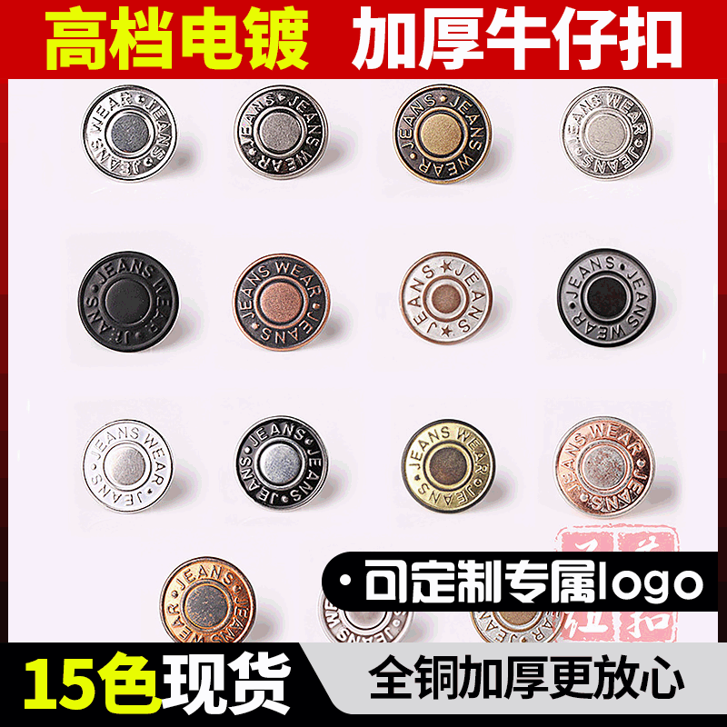 工厂定制金属摇头牛仔工字扣批发男女装牛仔裤免打孔铜扣服装钮扣