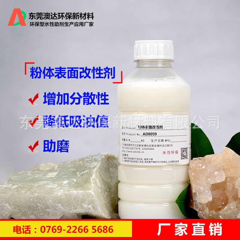 粉体表面改性剂AD8059 分散剂 降低吸油值 增加分散性 帮助研磨