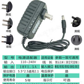 厂家直销 18V1.5A电源适配器 220V转18V 拉杆音箱LED直流开关火牛