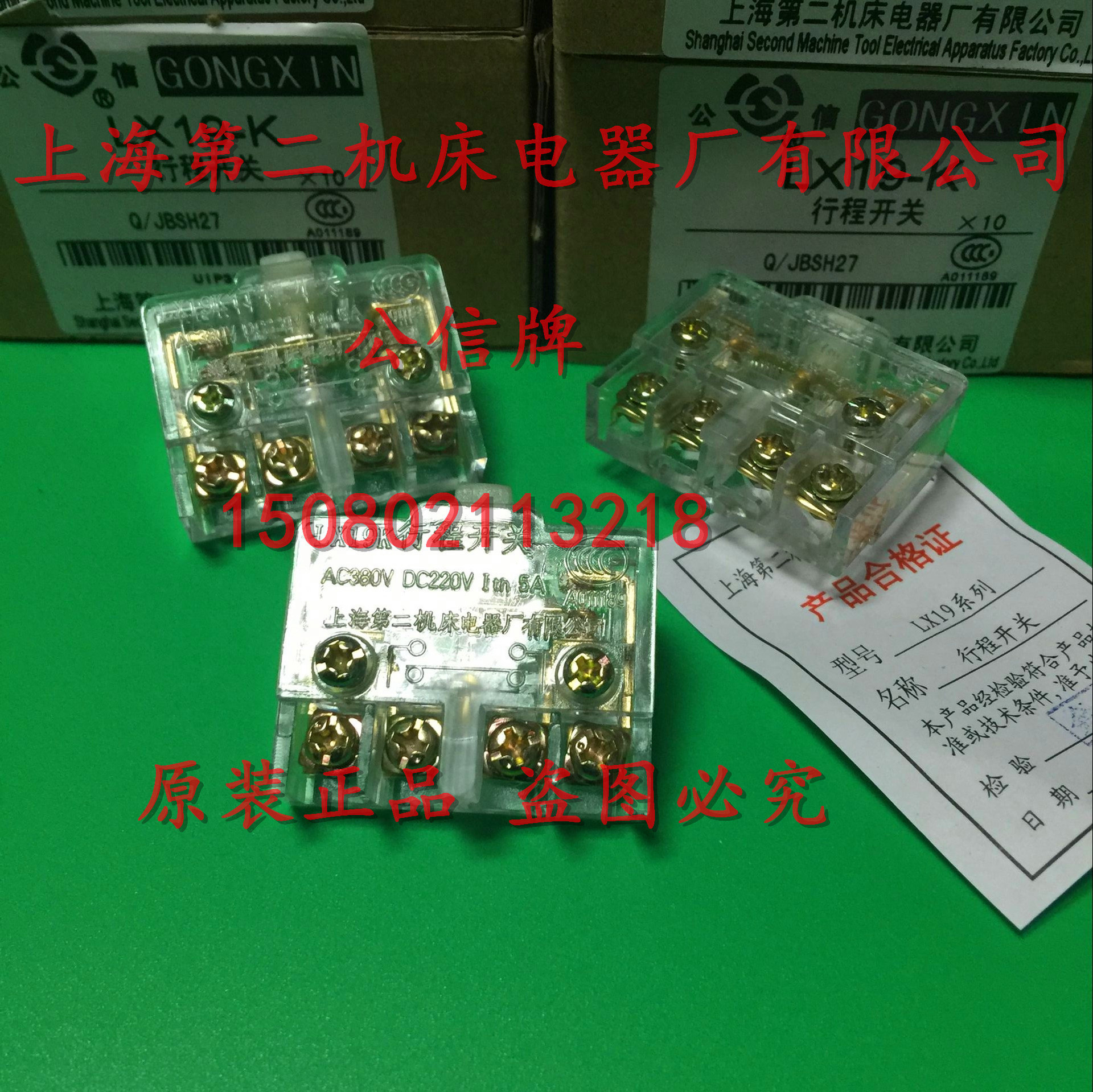 上海第二机床电器厂有限公司 行程开关 LX19K 微动开关LX19-K芯子