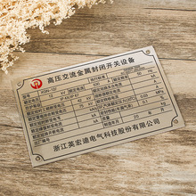 厂家制作开关设备标牌铝标牌腐蚀铝牌蚀刻拉丝高光铭牌可印刻字