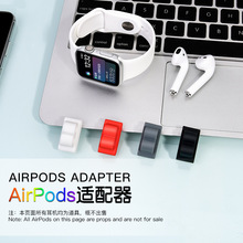 专供手机无线蓝牙耳机保护套防丢适用AirPods耳机硅胶收纳iwatch