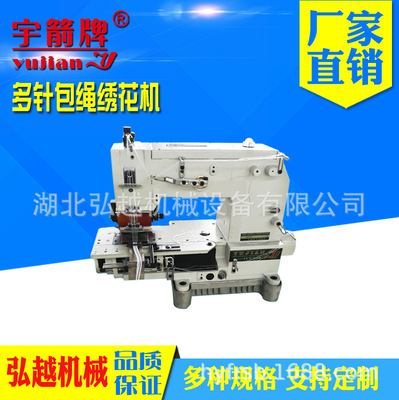 供应花样多针机YUJIAN多针包绳绣花样机服装包绳包泡沫条缝纫机|ru