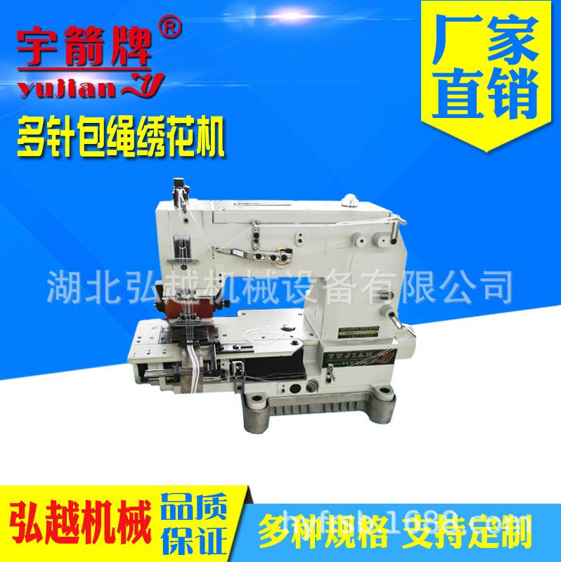 供应花样多针机YUJIAN多针包绳绣花样机服装包绳包泡沫条缝纫机|ru