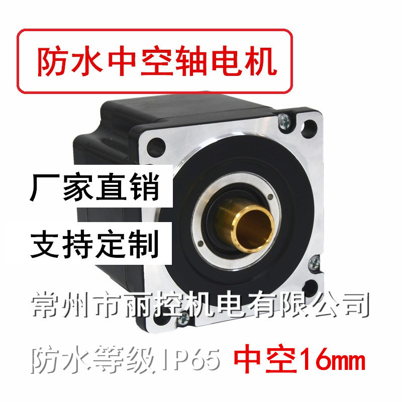 86中空电机/孔径16/ 空心马达/防水中空轴电机/IP65/支持定制