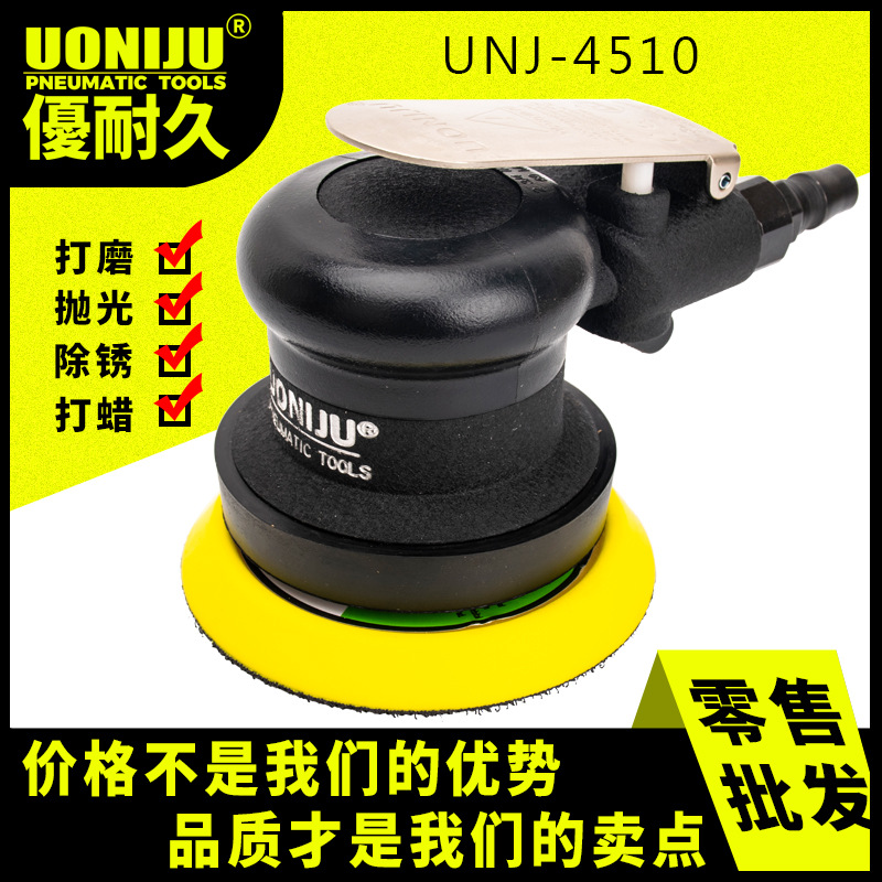 UNJ-4510汽车打蜡抛光汽动风磨4寸工业级气动干磨打磨机气磨机
