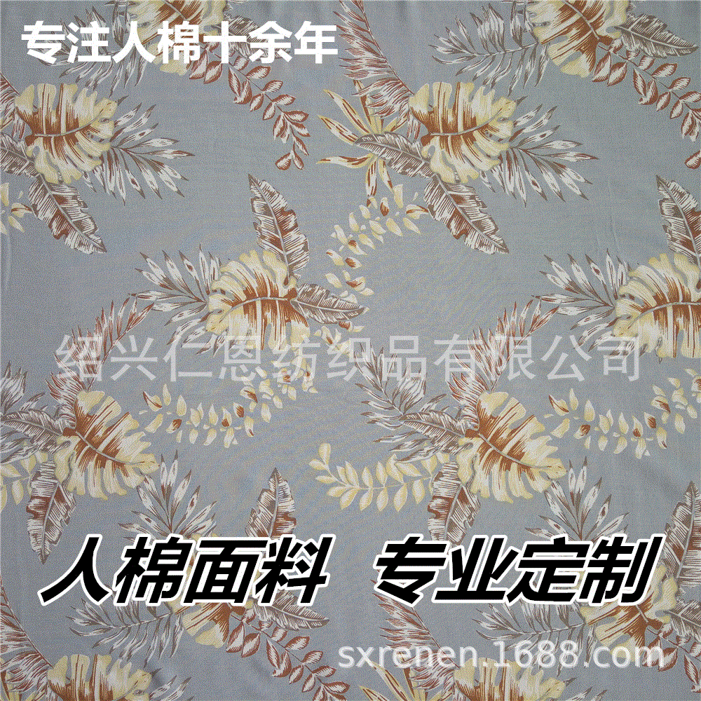 产地货源 定制款 人棉面料 梭织 灰底芭蕉叶印花高贵典雅睡衣面料