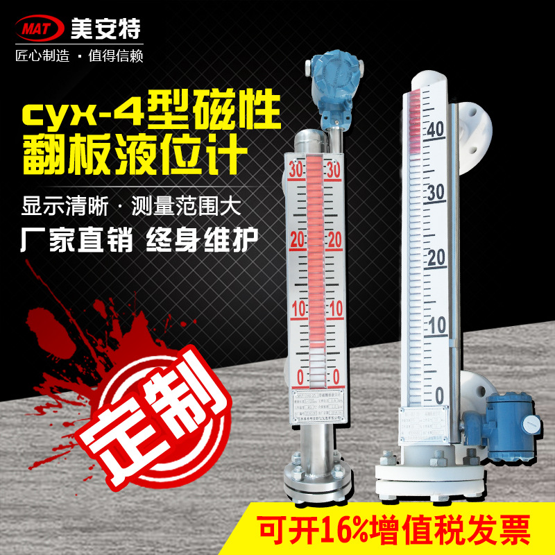 cyx-4型磁性翻板液位计磁性浮子式液位计磁浮式液位计液面计