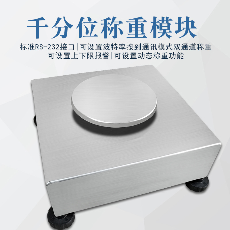 称重模块 0.1 0.01  0.001g高精度模块 称重模块