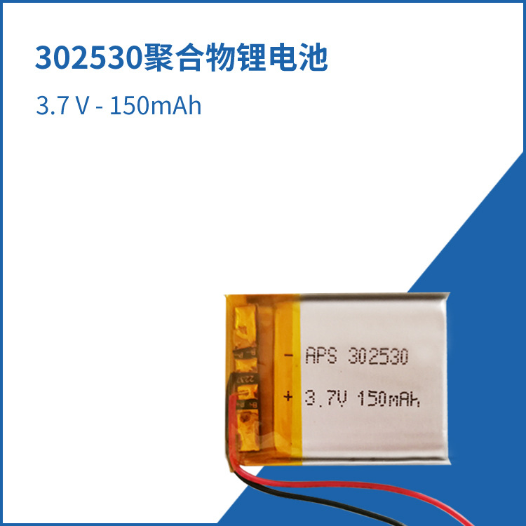 锂电池Li-ion电池聚合物电池3025303.7V150mAh智能手表电池高容量