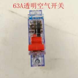 电动三轮车空气开关  三轮车透明空气开关 63A透明空气开关