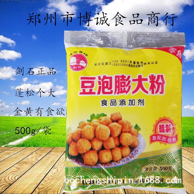 厂家直供 油炸豆腐 豆腐泡 膨大粉 桂林红星 剑石双效泡打粉 无铝