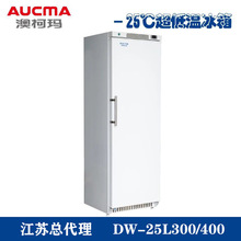 澳柯玛-25度低温保存箱 DW-25L300，DW-25L400，-25℃，300L厂家