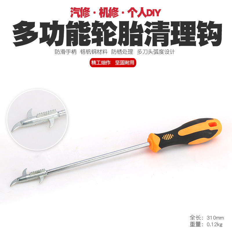 汽车轮胎清理小石子钩子挑抠挖剔车胎去除石头异物清理工具缝隙钩