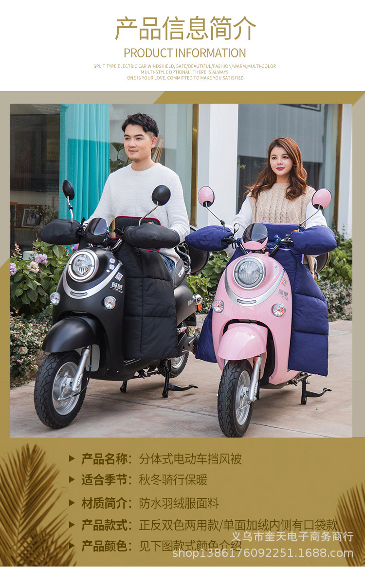 分体式电动车挡风被_10.jpg