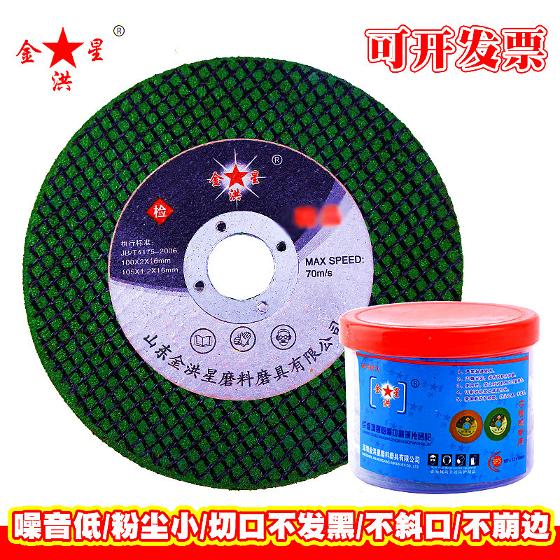 厂家供应金洪星107金属不锈钢专用绿色双网超薄切割片树脂砂轮片