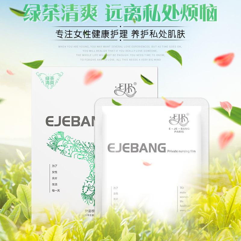 伊姿榜绿茶清爽护理膜5片装嫩绿私处面膜润滑清新自然舒适消热气|ms