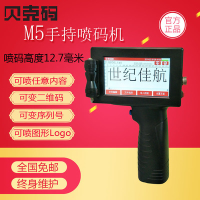 生产日期小型手持喷码机 M5S大米编织塑料袋纸箱纸盒不锈钢喷码机