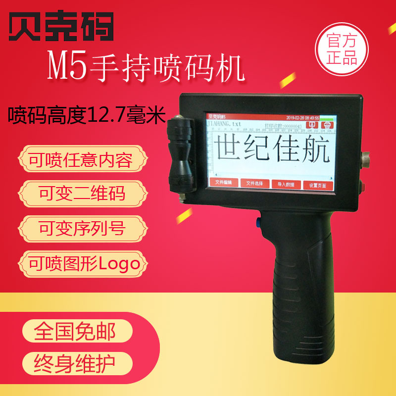 生产日期小型手持喷码机 M5S大米编织塑料袋纸箱纸盒不锈钢喷码机