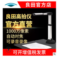 良田高拍仪DZ1000A3AF高清1000万像素高速办公文档文件合同扫描机