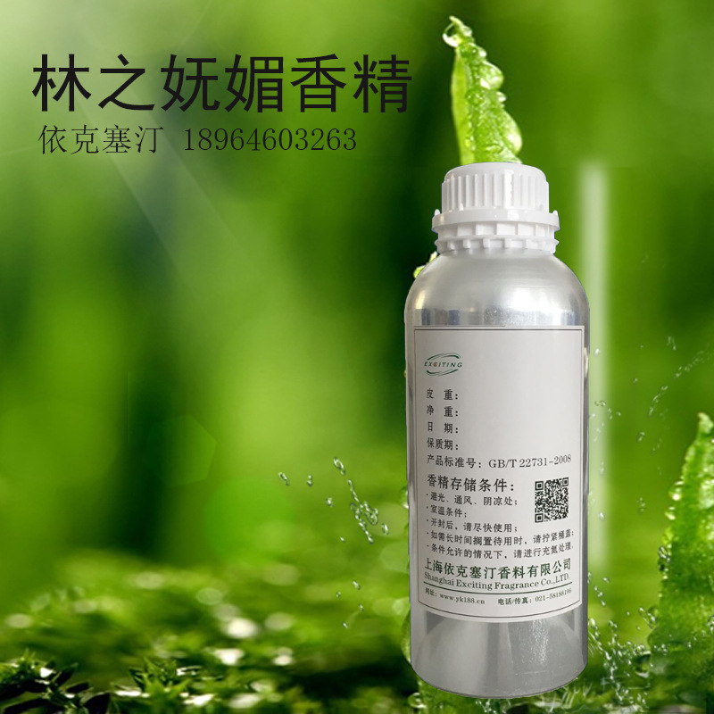依克塞汀  厂家直销 林之妩媚香水香精 香味稳定 持久