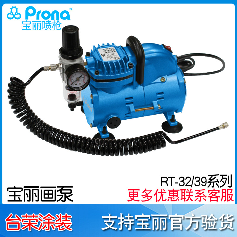 台湾宝丽RT-39A小型画泵美术画泵人体彩绘专用画泵RT-39/2 涂料泵