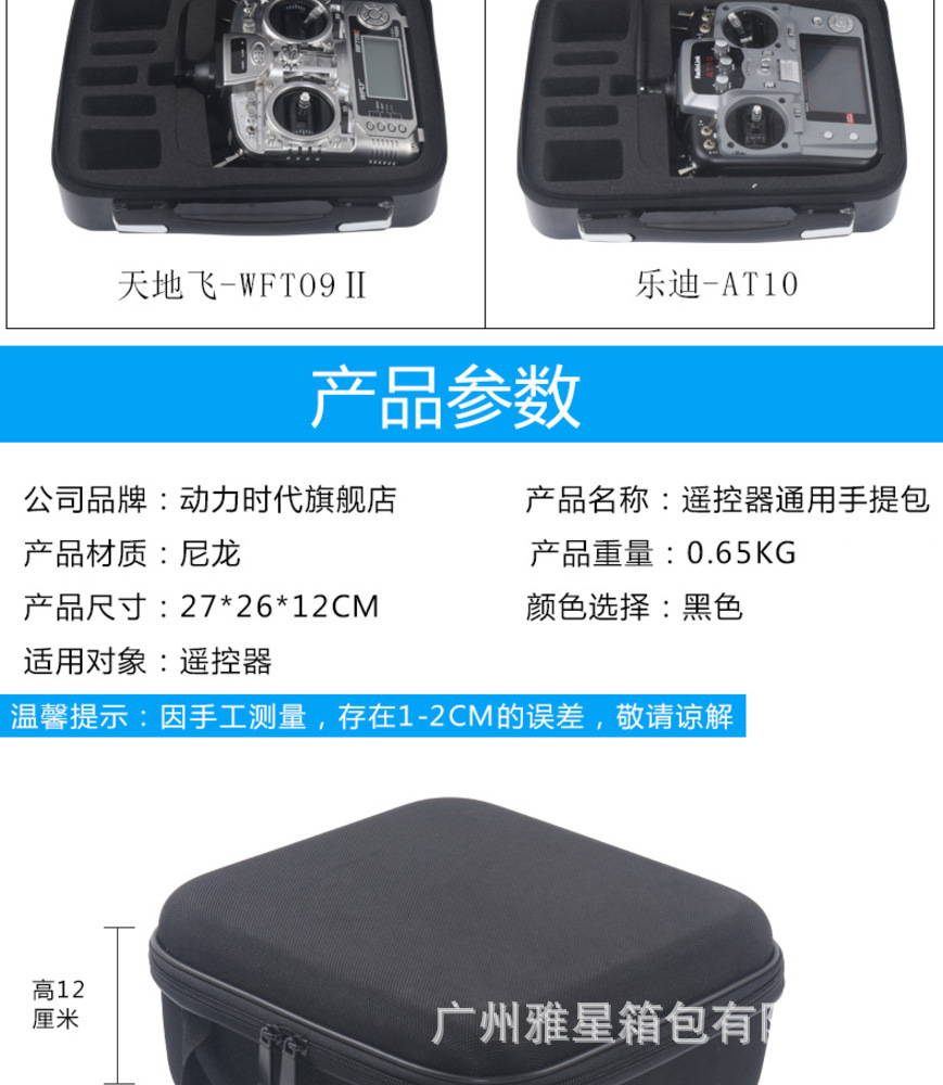 乐迪AT9S专用航模遥控器控箱包天地飞7_9充电箱手提包收纳