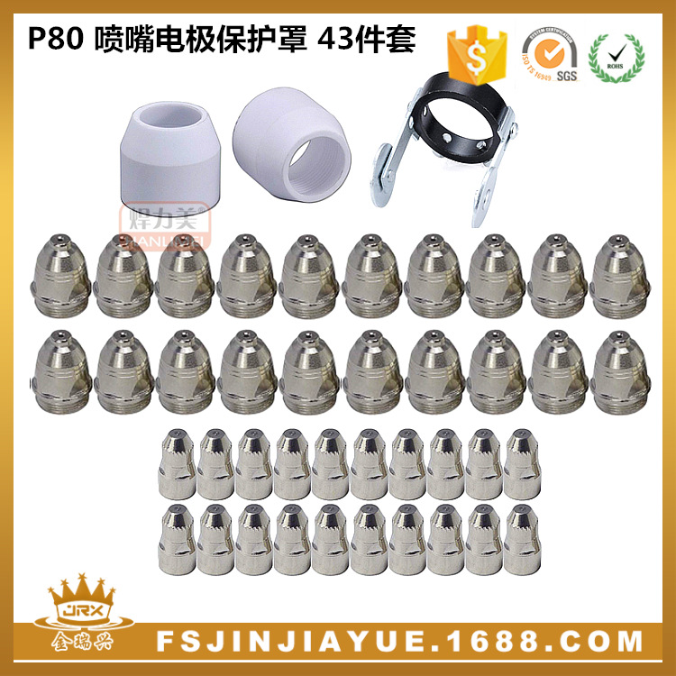 P80A等离子切割枪喷嘴电极保护罩 LGK100切割机焊割导向轮 43件套