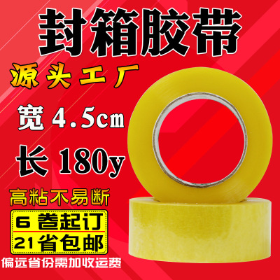 Transparent tape 4.5cm Sealing Paper tape yellow Packing Tape express packing belt opp Seal adhesive tape customized