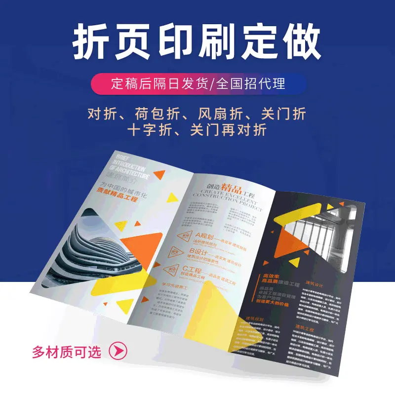 折页说明书定制印刷企业宣传画册印刷彩页宣传单制作工厂定制