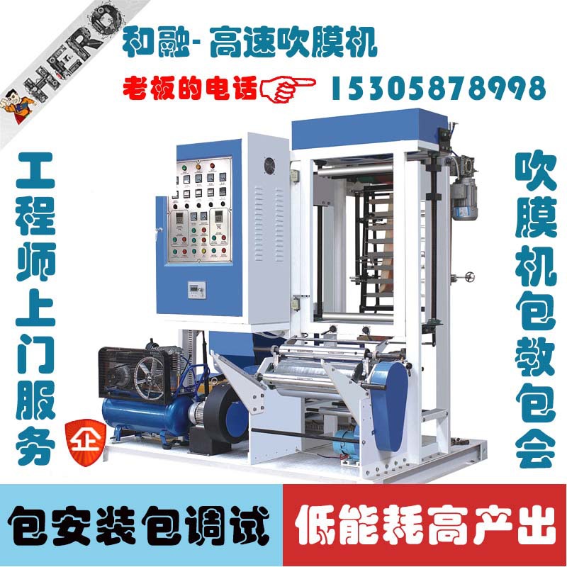 高低压超薄吹膜机高低压吹膜机高速吹膜机快递袋骨袋保险袋吹膜机