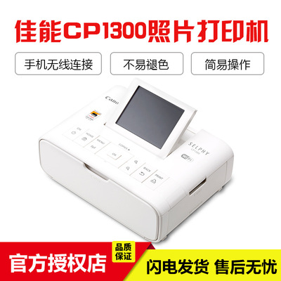 批发佳能CP1300小型手机便携式热升华迷你家用无线神器照片打印机