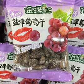 金瑞食汇 盐津葡萄干   10斤/箱