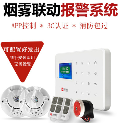 Alarm host 3C Authenticate fire wireless Smoke Probe linkage Call the police system GSM Mobile Remote