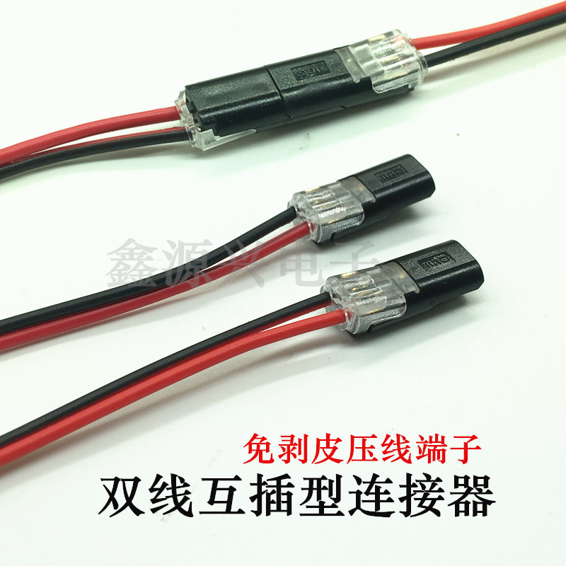 双线互插型连接器 2Pin红黑导线电源线免剥线皮压线端子 带锁紧扣-阿里巴巴