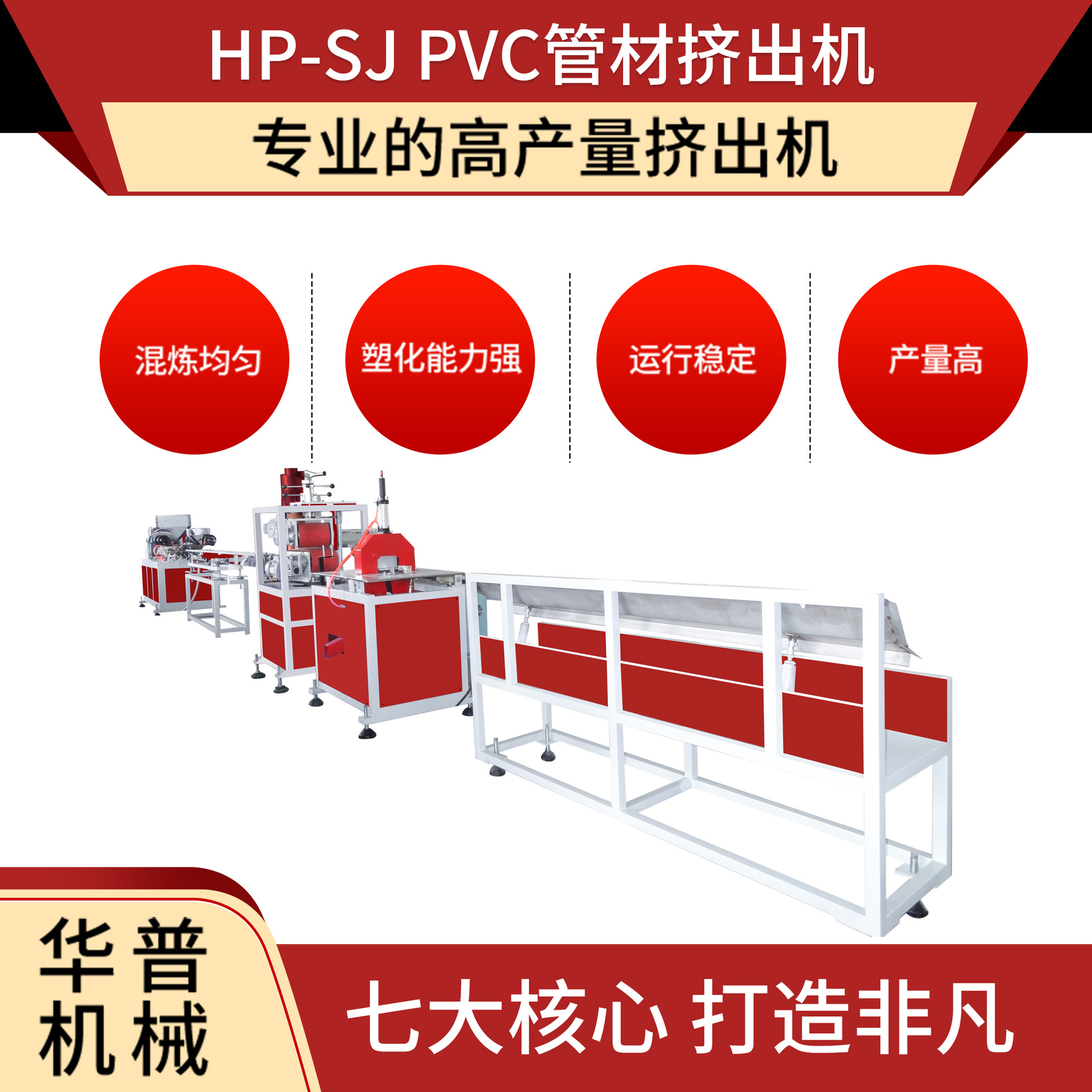 华普机械/PVC护脚型材生产线 PA隔热条 包边条挤出机