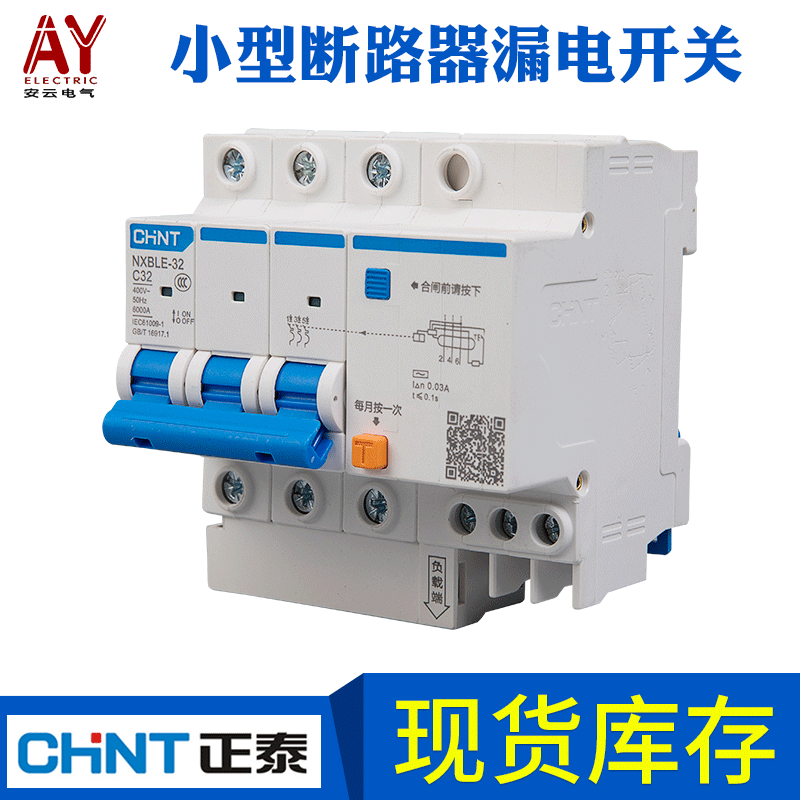 正泰小型漏电开关断路器NXBLE-2P3P4P1P+N16A20A32A63ADZ47LE空开